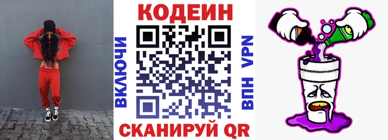Кодеин Purple Drank  где можно купить   Долинск 