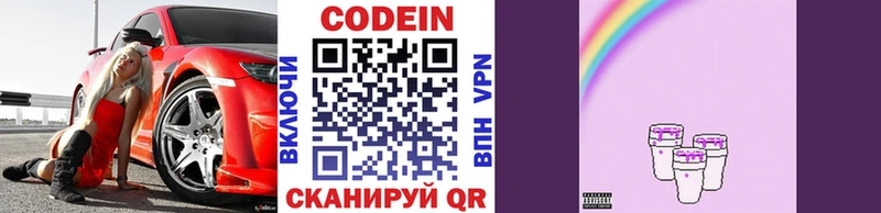Codein напиток Lean (лин) Долинск